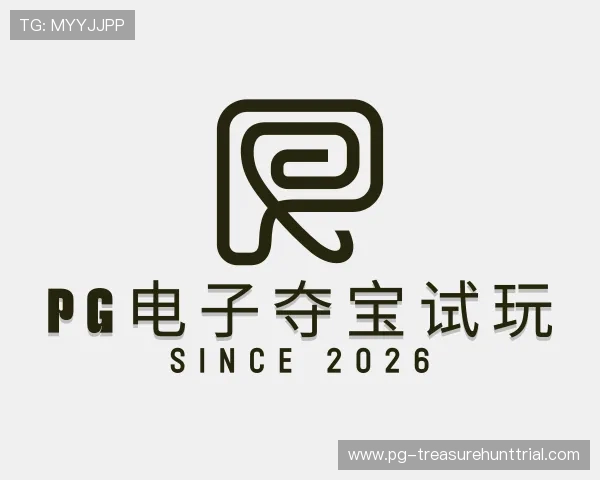 关于pg电子夺宝试玩